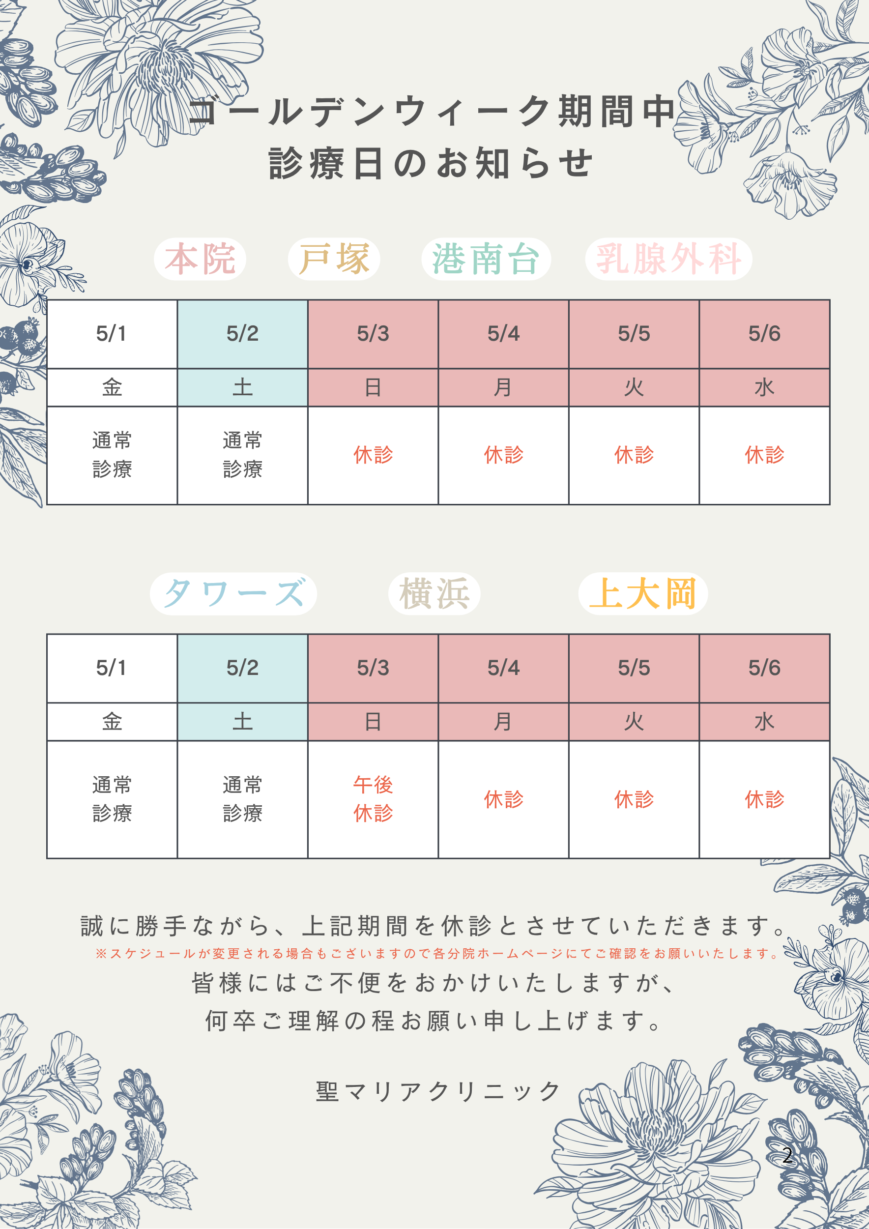 ゴールデンウィーク診療日のお知らせ
